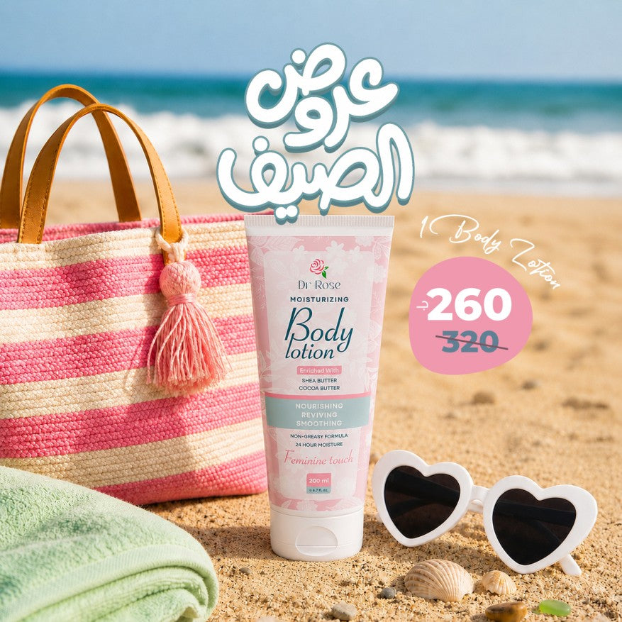 لوشن الجسم - 200 مل